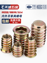 ✅✅木工内外牙螺母沉头内六角家具螺帽预埋件梯形螺丝帽MM4M5M6M