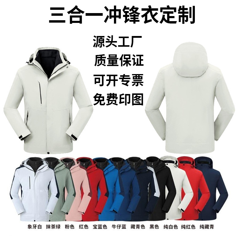 Three-in-one outdoor jacket with fleece lining, thickened coat, windproof and waterproof workwear with logo printing and embroidery