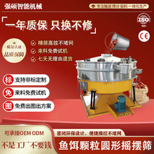 圆形摇摆筛全封闭无尘精细筛分不锈钢振动筛仿人工鱼饵颗粒圆振筛