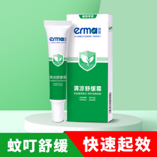 [Factory Tmall signature] erma Herman cool soothing cream 25g plant mosquito bite fast soothing free shipping wholesale