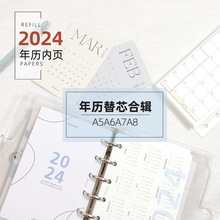 JN手帐 2023 2024奏折内页年历卡 手账活页纸替芯 合辑A5A6A7A8M5