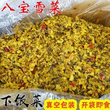 下饭菜八宝雪菜咸菜批发无沙馅雪菜即食下饭菜酱腌菜农家特产