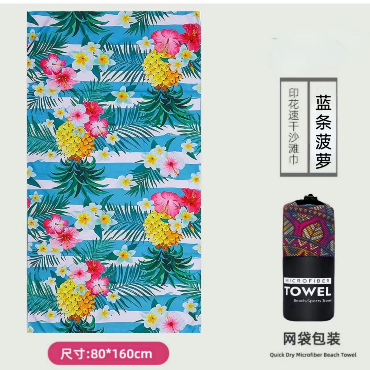 Microfibra impresa toalla de playa de seda de doble cara toalla de playa seca rápida toalla de playa toalla de baño al por mayor ocio de playa