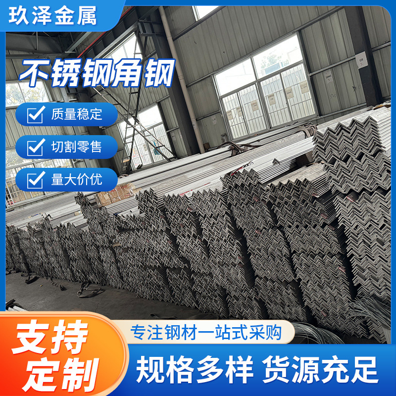 批发不锈钢角铁不等边角钢热轧角铁建筑支架万能三角铁方形