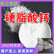 硬脂酸钙 工厂直供工业级分析纯顾客是上帝实力商家江苏浙江山东