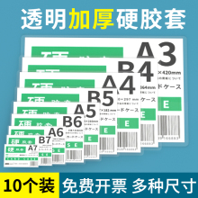 A4硬胶套 A5保护胶套透明文件塑料证件硬卡A3卡套PVC软硬标日鸣贸