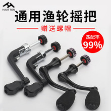 全金属渔轮摇臂纺车轮摇把可折叠鱼轮手柄渔具轮子海杆配件通用