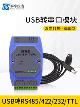 ����ʽͨѶ����ת����USBת485/422/232/TTL�ĺ�һģ�鹤ҵ������