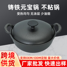 加厚铸铁元宝锅双耳炖锅汤锅家用小炒锅油炸锅无涂层不粘平底锅