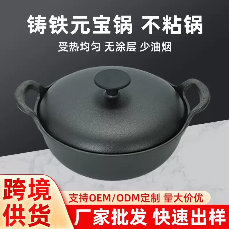 加厚铸铁元宝锅双耳炖锅汤锅家用小炒锅油炸锅无涂层不粘平底锅