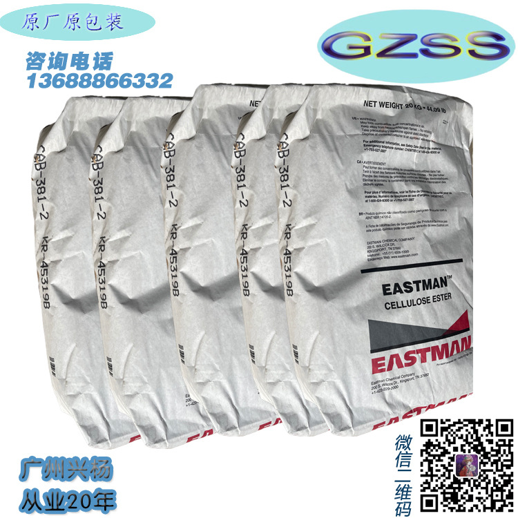 美国CAP482-20醋酸丙酸纤维素伊斯曼固体高固含量高固含量涂料