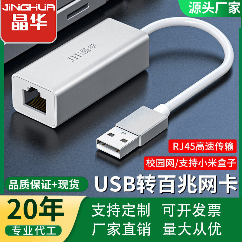 Usb2.0 Network Cable to Interface Network Card Wired Converter Notebook Desktop Computer External 100m Connector Usb2.0 Network Cable to Interface Network Card Wired Converter Notebook Desktop Computer External 100m Connector