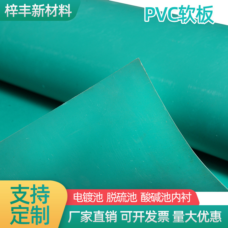 博山厂家pvc软板 防腐抗压耐磨软板 酸洗池内衬绿色PVC软板批发