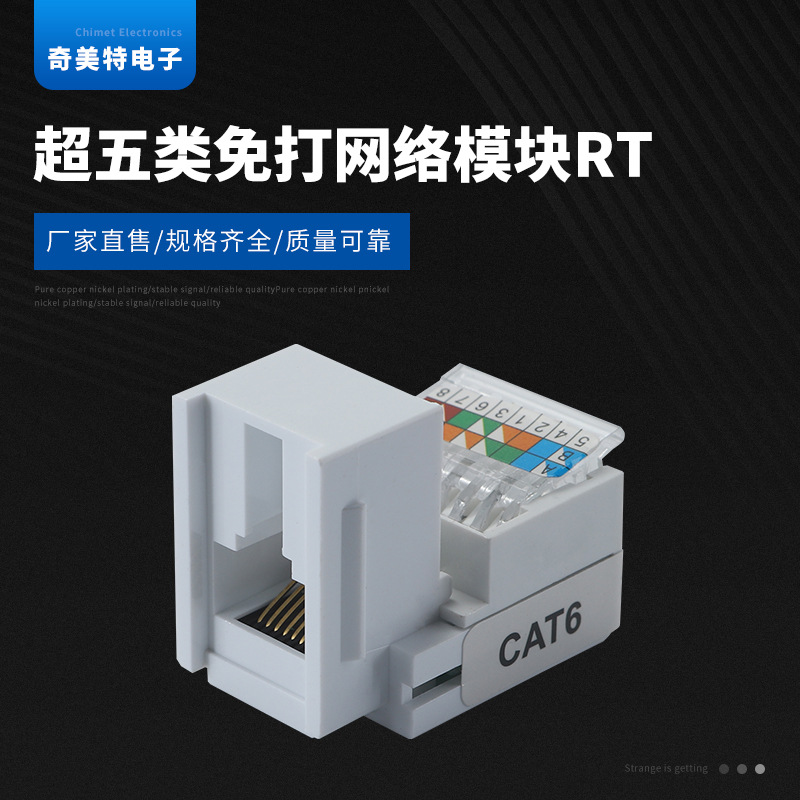 免打网线信息插座 超五类免打网络模块RT-八芯百兆非屏蔽宽带模块