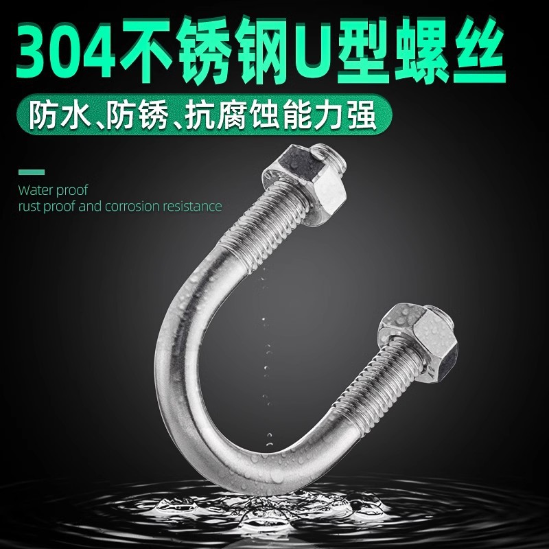 源生304不锈钢U型螺丝螺栓卡扣固定骑马卡管卡抱箍管夹含螺母M6M8