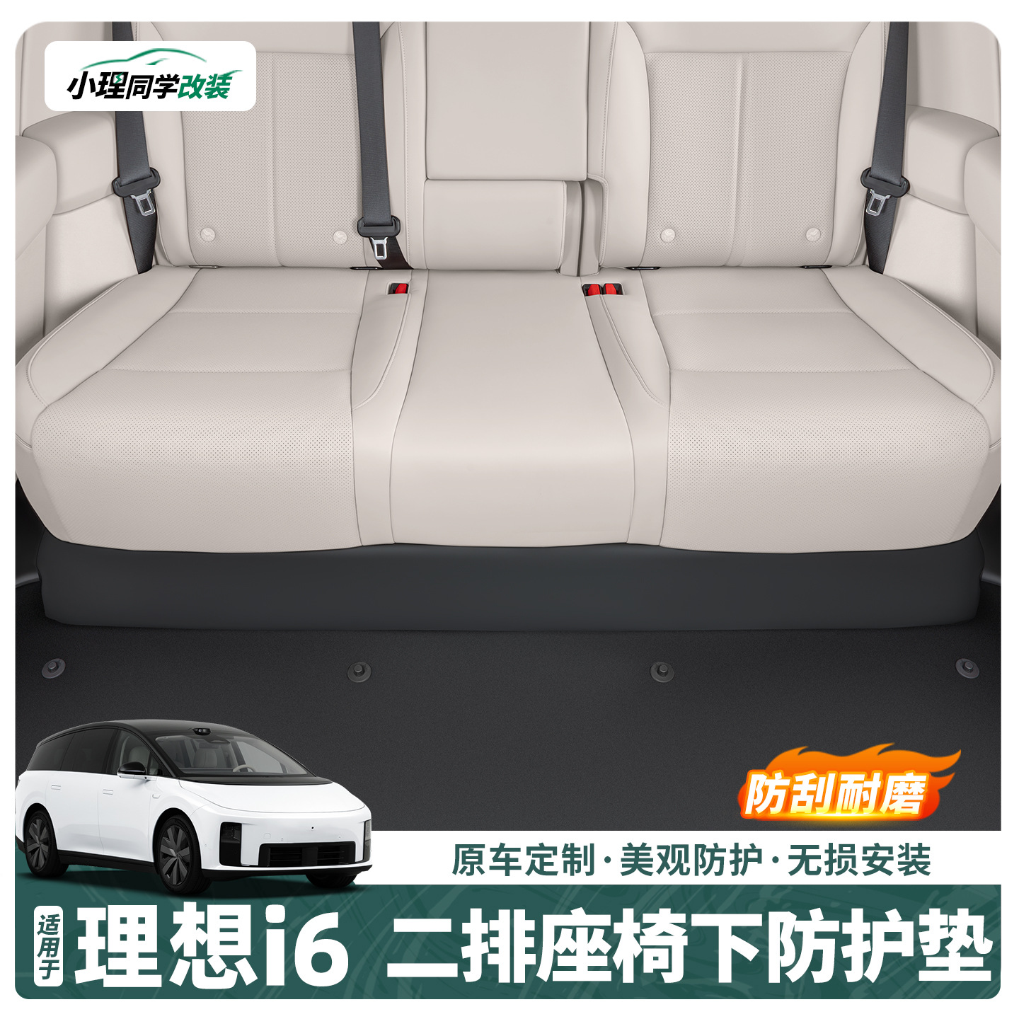 Suitable for Ideal I6 Special Central Control Lower Side Anti-Kick Pad under the Seat Tpe Protective Sticker Supplies Accessories
