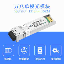 SFP-10G-LR单模光模块 10KM兼容华为交换机1310nm 万兆光纤激光