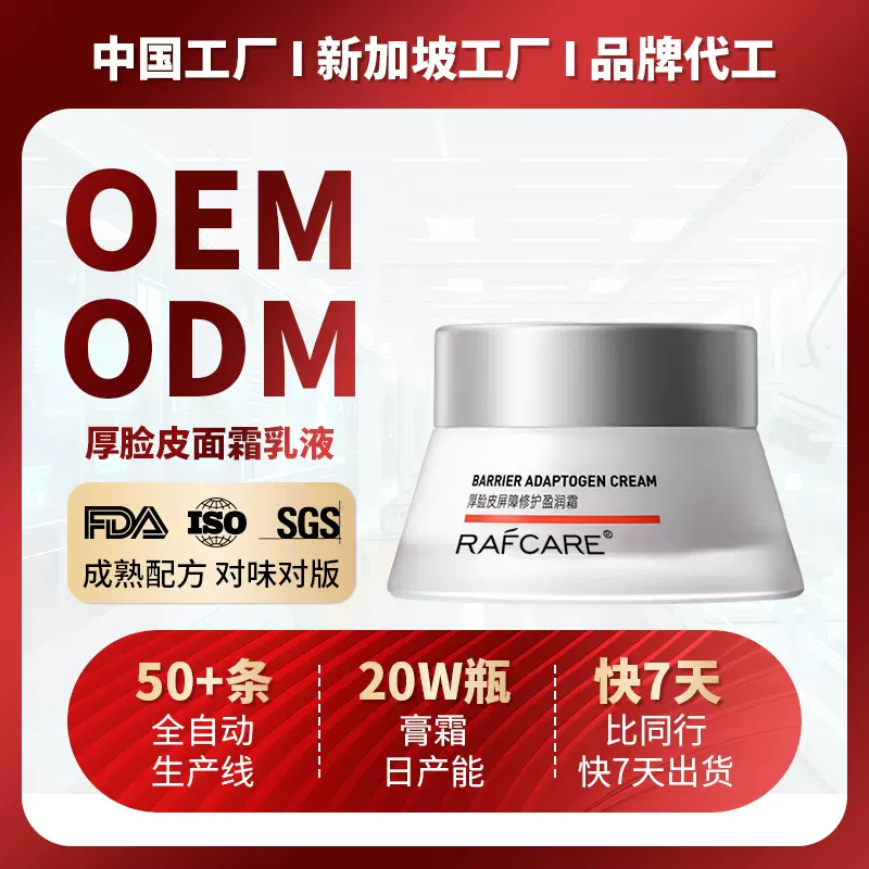 厚脸皮面霜乳液屏障修护保湿滋润补水秋冬舒缓精华霜OEM定制贴牌