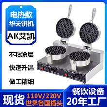 双头华夫炉商用华夫饼机心形电热烤饼机商用松饼机电饼档厂家批发
