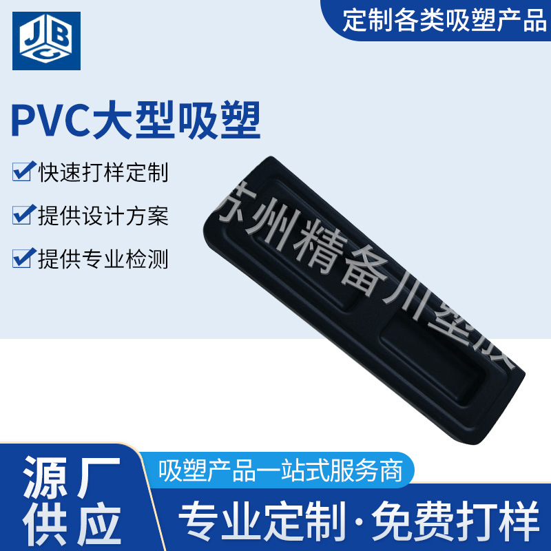 现货供应直供PVC大型吸塑大型吸塑包装批发规格齐全工具橡塑