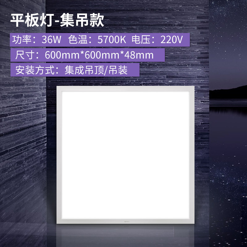公牛平板灯厨房灯卫生间灯面板灯厨卫吊顶灯铝扣板灯集成方灯