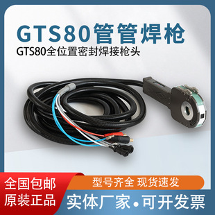 Stainless Steel Pipe Welding Machine Gts80 Pipe Welding Gun Welding Carbon Steel Various Pipe and Plate Joint Types