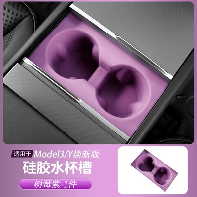 Other Automotive Interior Supplies – Modification Accessories - raspberry-purplesilicone-water-cup-slot