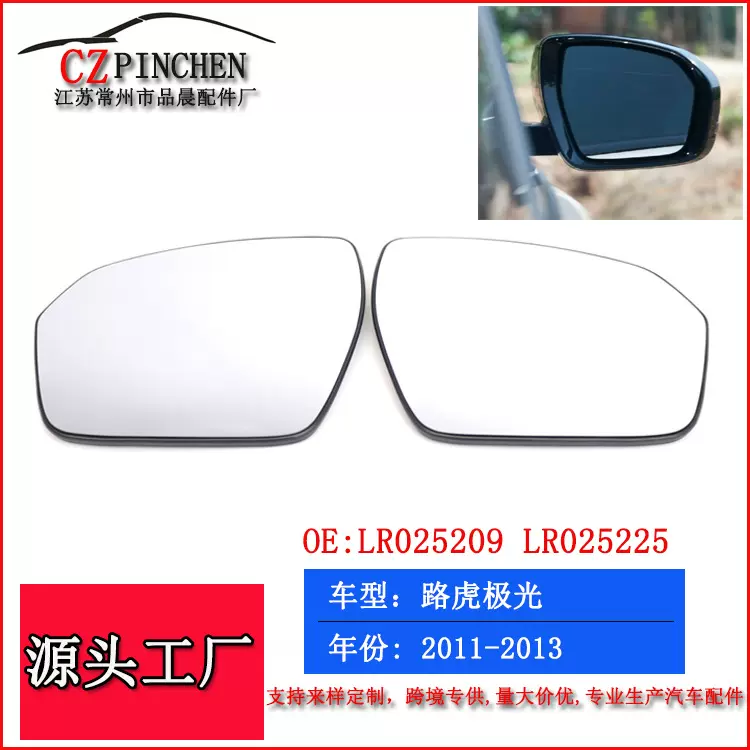 适用11-13年路虎极光 倒车镜镜片后视镜镜子玻璃反光镜带加热白镜