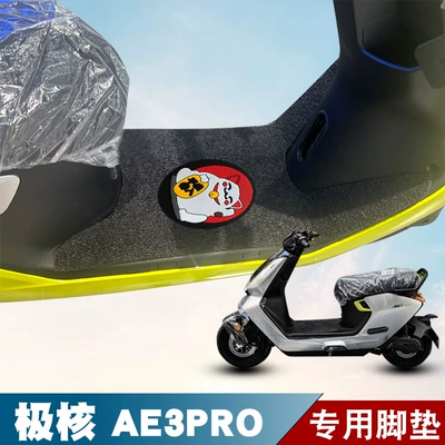 Suitable for Jihua Ae3Pro Electric Vehicle Wire Loop Foot Mats, Wear-Resistant, Waterproof, Anti-Slip Foot Pedal Mats, Special Accessories