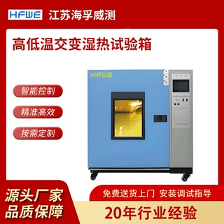 大型环境模拟老化测试设备高低温交变湿热实验箱模拟环境试验箱