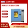测试环境老化高低温设备