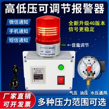 空压机气体压力报警器高压气压过低氧气真空水压油警报天然气管道