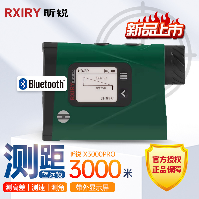 昕锐Rxiry激光测距仪X3000PRO高精0.2米电力林业户外测量仪望远镜
