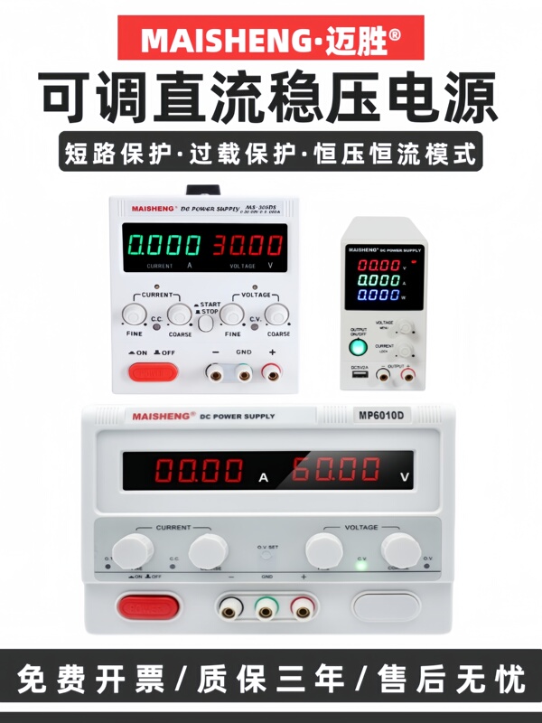 Maisheng Adjustable Dc Regulated Power Supply 15Ⅴ30V5A60V10 Repair Charging High Power Digital Display Adjustable Power Supply