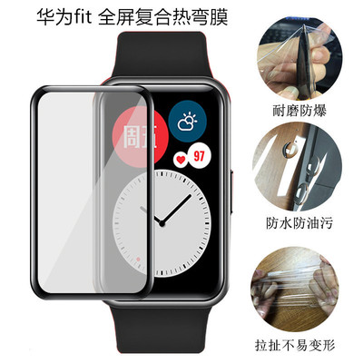 Applicable Huawei fit watch Film glory ES Full Screen Surfaces 3D Hot bend film TPU Hydra watch Full screen Soft film