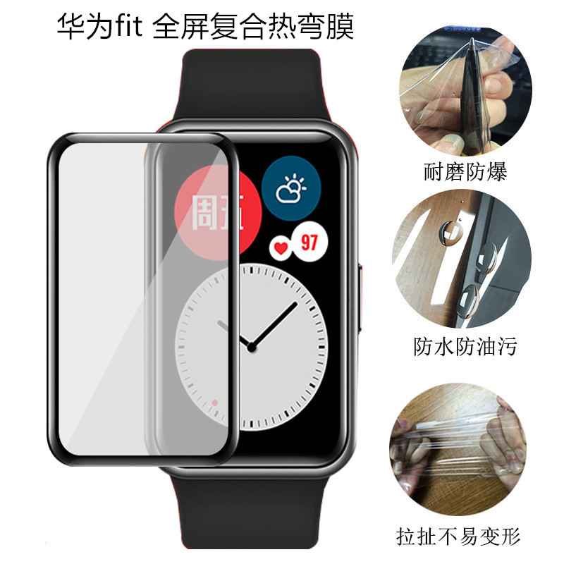 Applicable Huawei fit watch Film glory ES Full Screen Surfaces 3D Hot bend film TPU Hydra watch Full screen Soft film