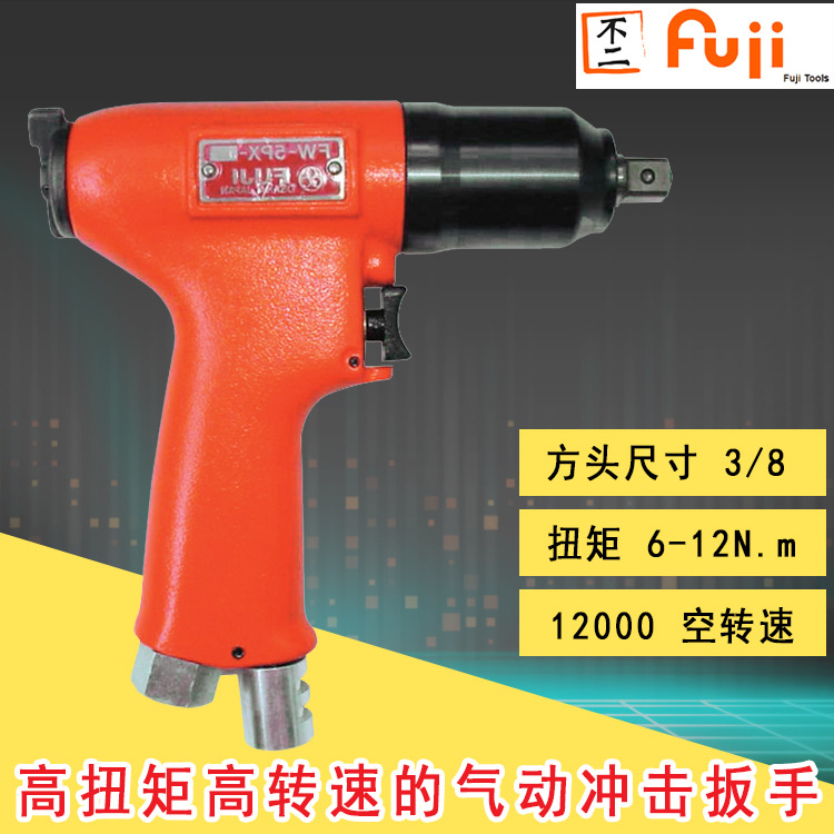FW-5PX-6 P 气动冲击扳手日本富士 风动扳手风炮 小钢炮枪式扳手