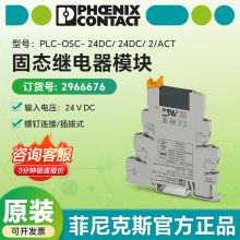 �����˹������̬�̵���ģ��PLC-OSC- 24DC/ 24DC/ 2/ACT 2966676