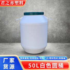 厂家直销  50L全新料圆桶  加厚桶壁