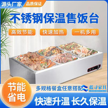商用保温台商用电加热台式自动恒温售饭台加热食堂小型饭店蒸菜热