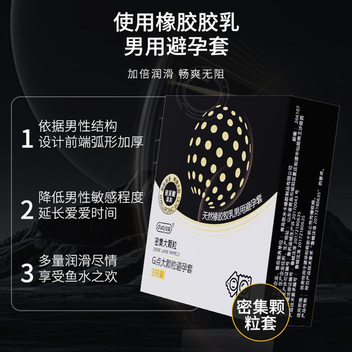 独爱G点大颗粒避孕套3只装成人用品性用品情趣用品批发代发