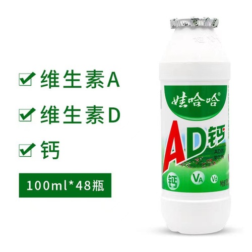 【New Arrival】Wahaha AD Calcium Milk Drink 100g Small Bottle for Children, Nostalgic Wahaha Yogurt, Supermarket Same Version