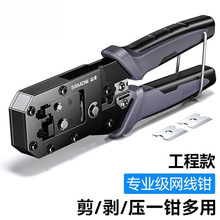 網線鉗電話線網線水晶頭壓線鉗6P/8P兩用多功能剝剪線鉗子