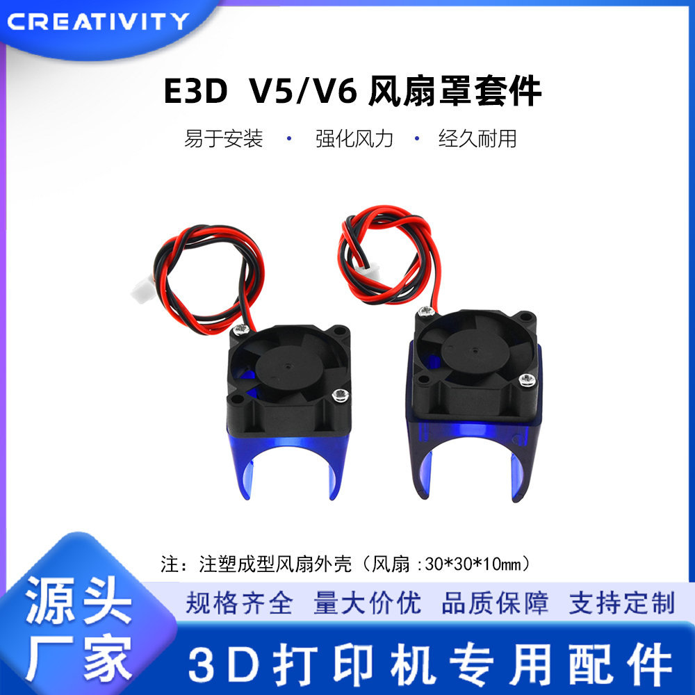 3D Printer Accessories E3D V5/V6 Fan Cover Kit 30*30*10 Cooling Fan Injection Molded Fan Bracket
