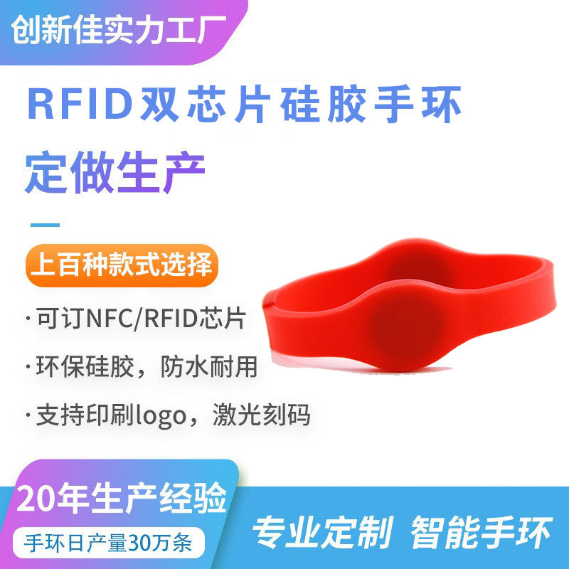 深圳厂家供应内置NFC213感应芯片的双表盘款式的RFID双频硅胶手环