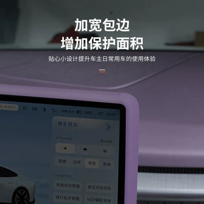 of Xpeng P7 Screen Silicone — Other Automotive Interior Supplies