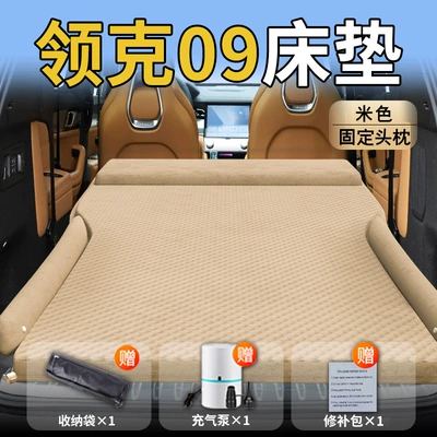 Bed Car Rear Sleeping Pad – Vehicle-mounted inflatable bed - standard-upgraded-model-lynk-co-09-exclusive-beige-integrated-headrest-with-polka-dot-wings