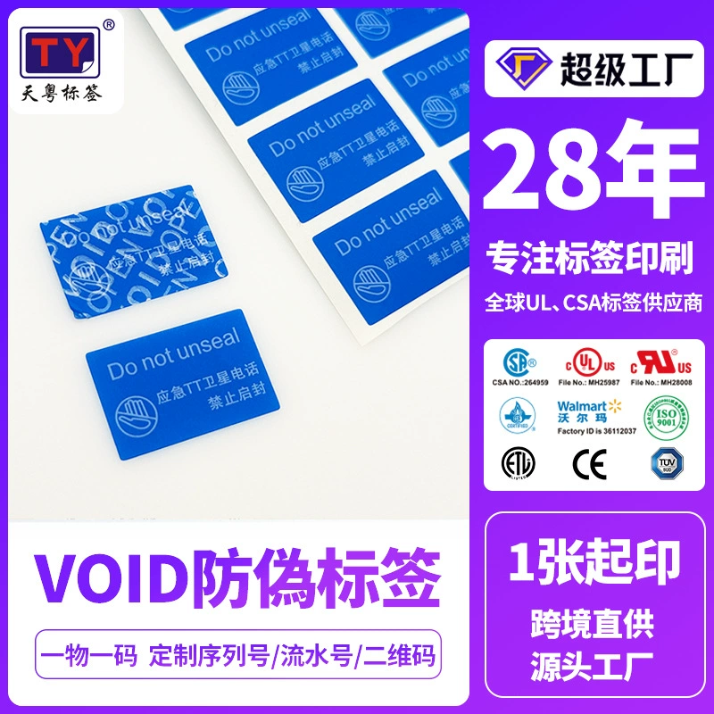 Этикетка с защитой от подделок с QR-кодом, этикетка с защитой от подделок и защитой от несанкционированного доступа, наклейка с этикеткой с защитой от подделок, самоклеящаяся этикетка, изготовленная по чертежам