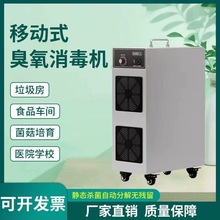 移动式臭氧消毒柜臭氧发生器食品厂车间养殖场工业空气杀菌除臭器