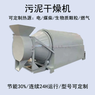 污泥干燥机 矿渣锯末烘干机 大型工业污泥矿渣烘干设备厂家直供